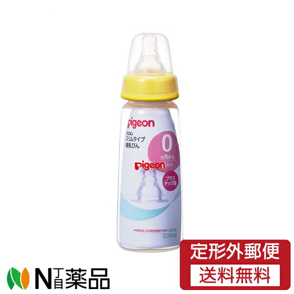 【定形外郵便】ピジョン　スリムタイプ　哺乳びん　プラスチック製　S(丸穴)　200ml　1個　＜0ヵ月～　生後すぐの赤ちゃんに　ベビー用..