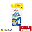 ピジョン　 哺乳びん洗い　濃縮タイプ　詰めかえ用　(250ml)　1個　＜ベビー用洗剤　食器用洗剤＞