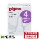 【商品詳細】 ●やわらかいシリコーン素材なので、赤ちゃんの舌の運動に合わせて乳首が動き、スムーズに飲めます。 ●通気孔がミルクの流れをスムーズにし、乳首のつぶれやへこみをなくします。 ●4ヵ月～、Mサイズ、丸穴です。 【使用方法】 ★お手入れ方法 ・はじめてご使用になる前にも必ず洗浄・消毒してください。 ・ご使用後はすぐにぬるま湯につけ、洗ってください。 ・乳首の先端はゴムが薄いのでやさしく洗ってください。洗浄が不十分だと臭いや変色、ベタつきの原因になります。 ・通気孔はよく洗ってください。つまると乳首のつぶれやびん内へのとびこみなど、思わぬ事故の原因になります。 【ご使用時期のめやす】 ・授乳時間は10～15分を目安にし、赤ちゃんの成長に適した乳首サイズを選びましょう。 ※月齢はあくまでも目安です。 ＜スリムタイプ乳首ラインナップ＞ S(丸穴)・・・0ヵ月～ M(丸穴)・・・4ヵ月頃～ Y(スリーカット)・・・6ヵ月頃～ L(丸穴)・・・9ヵ月以上以上 果汁用・・・クロスカット(果汁などの濃いものや、繊維の多いものでもラクに飲めます。) 【乳首お取り替えのめやす】 ・ひとつの乳首に赤ちゃんがなじむと、新しい乳首に替えてもイヤがることがあります。乳首は2コ以上を交互に約2ヶ月をめどに使い、破れたり切れたりしないように古くなったら使用回数にかかわらず、早めに取り替えましょう。 ・乳首は歯の生えている赤ちゃんが、かんで引っ張ると裂けることがありますのでご注意ください。 【原材料】 合成ゴム(シリコーンゴム) 【規格概要】 乳首の吸い穴の形状・・・丸穴 消毒方法・・・煮沸消毒○／電子レンジ消毒○／薬液消毒○ 【注意事項】 ★この乳首は次の商品以外には使用できません。 ピジョン スリムタイプ哺乳びん ※この哺乳びんにはピジョン母乳実感乳首、ピジョン母乳相談室乳首、ピジョンマグマグベビーカップ乳首はご使用できません。 ★取扱上の注意 ・ご使用後は、専用のブラシなどを使用して十分に洗浄した後、消毒を行ってください。 ・使用していないときはお子様の手の届かない所で保管してください。 ■広告文責：N丁目薬品株式会社 作成：20220817m 兵庫県伊丹市美鈴町2-71-9 TEL：072-764-7831 製造販売：ピジョン 区分：ベビー用品 登録販売者：田仲弘樹