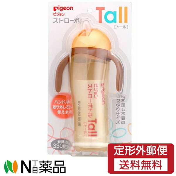 ピジョン ストローボトル Tall (イエロー) 330ml ＜ベビー用マグ ＞