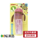 【定形外郵便】ピジョン ストローボトル Tall (ピンク) 330ml ＜ベビー用マグ ＞