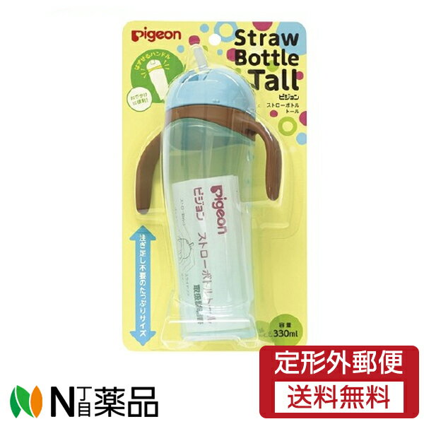 【定形外郵便】ピジョン ストローボトル Tall (ブルー) 330ml < ベビー用マグ >