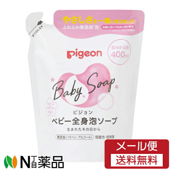 【メール便送料無料】ピジョン ベビー全身泡ソープ ベビーフラワー 詰めかえ用 (400ml)＜赤ちゃん用 ボディーソープ＞