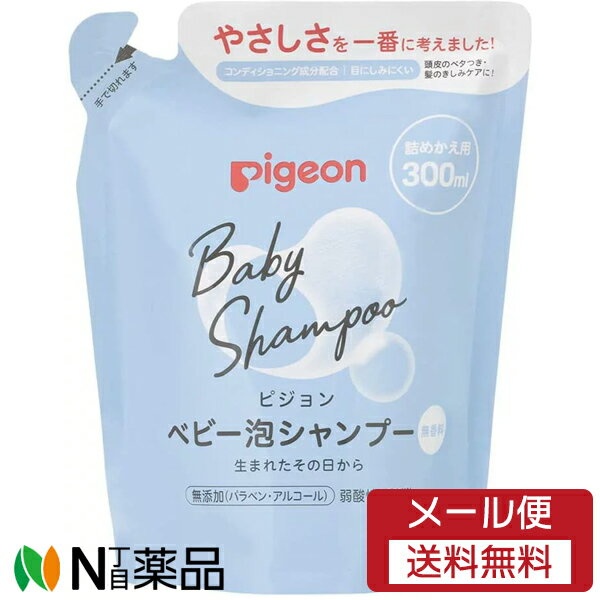 【メール便送料無料】ピジョン ベビー泡シャンプー 詰めかえ用 (300ml)＜ベビー用　シャンプー＞