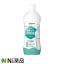 【送料無料】ピジョン　哺乳びん除菌液　(1000ml) 1個　＜【食品添加物】成分＞＜ 哺乳瓶　除菌　つけおき ＞