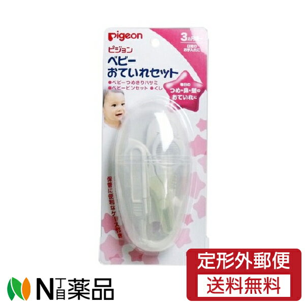 【定形外郵便】ピジョン　ベビーおていれセット　ケース付　3ヵ月頃～　1個　＜ベビーつめ切りはさみ　ベビーピンセット　くし＞のサムネイル