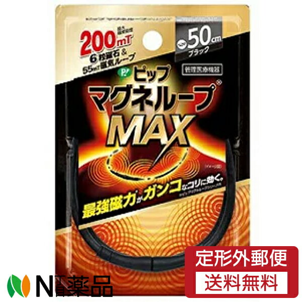 【商品詳細】 ●200ミリテスラのループがガンコなコリに効く！ ●磁力のループが首・肩の血行を改善し、コリに効く。 ●最大磁束密度200ミリテスラの磁力を6粒内蔵。 ●ループ全体から最大磁束密度55ミリテスラの磁力を放射。 ●首から肩に広く...