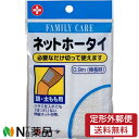 白十字　ファミリーケア　ネットホータイ　頭・太もも用　0.9m（伸長時）1個　＜必要なだけ切って使える　はさみを入れてもほつれない　伸縮ネット包帯＞