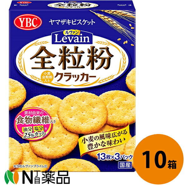 ヤマザキビスケット ルヴァン全粒粉クラッカーS　39枚入(13枚×3パック)×10個セット【送料無料】