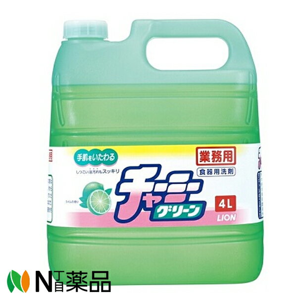 ライオンハイジーン　チャーミーグリーン　業務用　4L　1個　＜食器用洗剤　手肌にやさしい　詰め替え＞