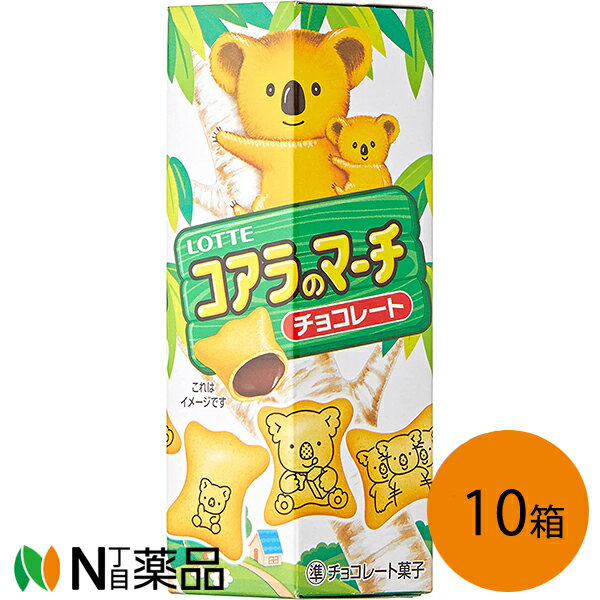 【商品説明】 ●見て楽しい！食べておいしいコアラのマーチ！サクサクのビスケットにチョコレートを絶妙なバランスで注入しました。 ●チョコレートがビスケットの中に入っているので、小さなお子様でも手を汚さず食べられます。 ●ビスケットには様々な可愛らしいコアラの絵柄がプリントされており、絵柄を見ながら親子や友達と楽しめます。 【原材料】 砂糖（国内製造又は外国製造）,小麦粉,植物油脂,カカオマス,でん粉,ショートニング,乳糖,全粉乳,液卵,ホエイパウダー,クリームパウダー,脱脂粉乳,食塩,ココアパウダー,ココアバター／炭酸Ca,膨脹剤,カラメル色素,乳化剤（大豆由来）,香料 【アレルギー成分】 卵、乳成分、小麦、大豆 【注意事項】 ・28度以下の涼しいところに保存してください。 ■広告文責：N丁目薬品株式会社 作成：202207S 兵庫県伊丹市美鈴町2-71-9 TEL：072-764-7831 製造販売：ロッテ 区分：食品