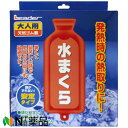 【送料無料】日進医療器　リーダー　水まくら　安定タイプ　1個　＜大人用　発熱時の熱取りに＞