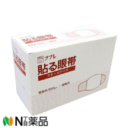 日進医療器 　ププレ　貼る眼帯　スモールサイズ　(100枚入) 1個　＜医科用＞