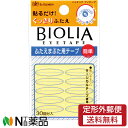 【定形外郵便】エリザベス バイオリア アイテープ 30回分入<ふたえまぶた用アイテープ><肌に優しいサージカルテープ使用><貼るだけくっきり二重まぶた>