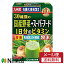 【メール便送料無料】山本漢方製薬　30種類の国産野菜＋スーパーフード　(3g×32包入)　1個＜九州産有機大麦若葉使用。青汁＞＜乳酸菌300億個＞【開封】