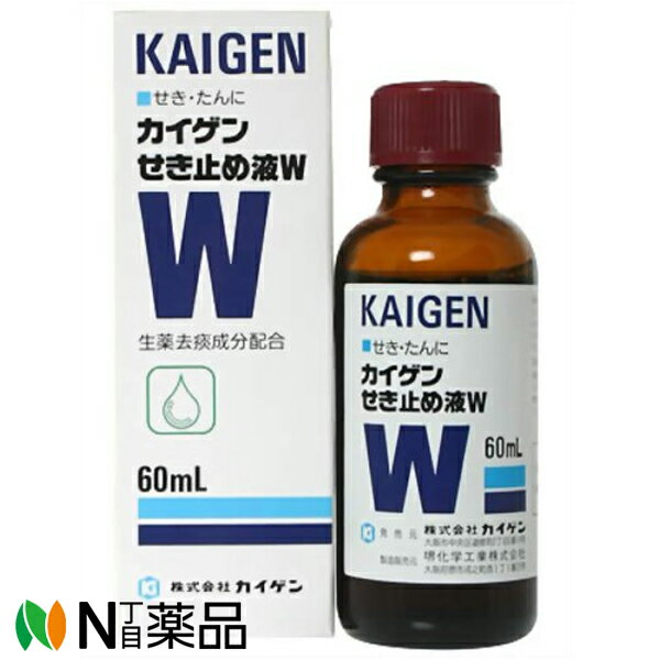 【第(2)類医薬品】カイゲンファーマ　カイゲン　せき止め液W 60ml　1個　＜咳止め＞【小型】