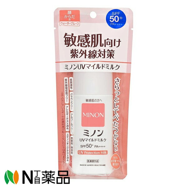 ミノン 日焼け止め 【送料無料】第一三共ヘルスケア　ミノン　UVマイルドミルク（80mL）日焼け止め　SPF50＋　PA＋＋＋＋1個　【医療部外品】