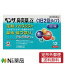 製品の特徴 ●1回1錠，朝と夜の1日2回の服用で，花粉・ハウスダストによるアレルギー性鼻炎などの鼻水・鼻づまりやのどの痛みによく効きます。 ●塩酸プソイドエフェドリンが，鼻粘膜の充血を抑えて鼻づまりを改善し，d-クロルフェニラミンマレイン酸塩が，アレルギー症状などを引き起こすヒスタミンのはたらきを抑えて鼻水を緩和します。 ●トラネキサム酸が粘膜の炎症を抑え，のどの痛みを改善します。 ●1回1錠でのみやすい，淡橙色のカプレットタイプの錠剤です。 使用上の注意 ■してはいけないこと （守らないと現在の症状が悪化したり，副作用・事故が起こりやすくなる） 1．次の人は服用しないこと 　（1）本剤または本剤の成分によりアレルギー症状を起こしたことがある人。 　（2）次の症状のある人。 　　前立腺肥大による排尿困難 　（3）次の診断を受けた人。 　　高血圧，心臓病，甲状腺機能障害，糖尿病 2．本剤を服用している間は，次のいずれの医薬品も使用しないこと 　他の鼻炎用内服薬，抗ヒスタミン剤を含有する内服薬等（かぜ薬，鎮咳去痰薬，乗物酔い薬，アレルギー用薬，催眠鎮静薬等），胃腸鎮痛鎮痙薬，塩酸プソイドエフェドリンまたは硫酸プソイドエフェドリンを含有する内服薬，トラネキサム酸を含有する内服薬 3．服用後，乗物または機械類の運転操作をしないこと 　（眠気や目のかすみ，異常なまぶしさ等の症状があらわれることがある。） 4．長期連用しないこと ■相談すること 1．次の人は服用前に医師，薬剤師または登録販売者に相談すること 　（1）医師または歯科医師の治療を受けている人。 　（2）妊婦または妊娠していると思われる人。 　（3）授乳中の人。 　（4）高齢者。 　（5）薬などによりアレルギー症状を起こしたことがある人。 　（6）かぜ薬，鎮咳去痰薬，鼻炎用内服薬等により，不眠，めまい，脱力感，震え，動悸を起こしたことがある人。 　（7）次の症状のある人。 　　高熱，排尿困難 　（8）次の診断を受けた人。 　　緑内障，腎臓病，血栓のある人（脳血栓，心筋梗塞，血栓性静脈炎），血栓症を起こすおそれのある人 　（9）モノアミン酸化酵素阻害剤（セレギリン塩酸塩等）で治療を受けている人。 　（10）副交感神経遮断剤（ベラドンナ総アルカロイド，ヨウ化イソプロパミド，ロートエキス等）を含有する内服薬を服用している人。 2．服用後，次の症状があらわれた場合は副作用の可能性があるので，直ちに服用を中止し，この文書を持って医師，薬剤師または登録販売者に相談すること ［関係部位：症状］ 皮膚：発疹・発赤，かゆみ 消化器：吐き気・嘔吐，食欲不振，胸やけ 精神神経系：めまい，不眠，神経過敏，頭痛，けいれん 泌尿器：排尿困難 その他：顔のほてり，異常なまぶしさ，動悸，倦怠感 まれに次の重篤な症状が起こることがある。その場合は直ちに医師の診療を受けること。 ［症状の名称：症状］ ショック（アナフィラキシー）：服用後すぐに，皮膚のかゆみ，じんましん，声のかすれ，くしゃみ，のどのかゆみ，息苦しさ，動悸，意識の混濁等があらわれる。 再生不良性貧血：青あざ，鼻血，歯ぐきの出血，発熱，皮膚や粘膜が青白くみえる，疲労感，動悸，息切れ，気分が悪くなりくらっとする，血尿等があらわれる。 無顆粒球症：突然の高熱，さむけ，のどの痛み等があらわれる。 急性汎発性発疹性膿疱症：高熱，皮膚の広範囲の発疹・発赤，赤くなった皮膚上に小さなブツブツ（小膿疱）が出る，全身がだるい，食欲がない等が持続したり，急激に悪化する。 3．服用後，次の症状があらわれることがあるので，このような症状の持続または増強が見られた場合には，服用を中止し，この文書を持って医師，薬剤師または登録販売者に相談すること 　口のかわき，眠気，便秘，目のかすみ，下痢 4．5〜6日間服用しても症状がよくならない場合は服用を中止し，この文書を持って医師，薬剤師または登録販売者に相談すること 効能・効果 アレルギー性鼻炎又は急性鼻炎による次の諸症状の緩和：鼻水，鼻づまり，くしゃみ，なみだ目，のどの痛み，頭重 用法・用量 次の量を，朝食後および夕食後（または就寝前）に，水またはお湯で，かまずに服用すること。 ［年齢：1回量：1日服用回数］ 15歳以上：1錠：2回 15歳未満：服用しないこと 用法関連注意 （1）用法・用量を厳守すること。 （2）カプレット（錠剤）の取り出し方 　カプレットの入っているPTPシートの凸部を指先で強く押して，裏面のアルミ箔を破り，取り出して服用すること（誤ってそのままのみこんだりすると食道粘膜に突き刺さる等思わぬ事故につながる）。 成分分量 2錠中 塩酸プソイドエフェドリン 120mg d-クロルフェニラミンマレイン酸塩 4mg トラネキサム酸 420mg ベラドンナ総アルカロイド 0.4mg 無水カフェイン 100mg 添加物 ヒドロキシプロピルセルロース，クロスカルメロースナトリウム(クロスCMC-Na)，クロスポビドン，三二酸化鉄，ステアリン酸マグネシウム，トウモロコシデンプン 剤形 錠剤 保管及び取扱い上の注意 （1）直射日光の当たらない湿気の少ない涼しい所に保管すること。 （2）小児の手の届かない所に保管すること。 （3）他の容器に入れ替えないこと（誤用の原因になったり品質が変わる）。 （4）使用期限を過ぎた製品は服用しないこと。 （5）箱の「開封年月日」記入欄に，内袋（アルミの袋）を開封した日付を記入すること。 （6）一度内袋（アルミの袋）を開封した後は，品質保持の点から開封日より6ヵ月以内を目安になるべくすみやかに服用すること。 消費者相談窓口 会社名：アリナミン製薬株式会社 問い合わせ先：「お客様相談室」 電話：フリーダイヤル　0120-567-087 受付時間：9：00〜17：00（土，日，祝日を除く） ■広告文責：N丁目薬品株式会社 作成：20221021m 兵庫県伊丹市美鈴町2-71-9 TEL：072-764-7831 製造販売：アリナミン製薬 区分：第(2)類医薬品 登録販売者：田仲弘樹 使用期限：使用期限終了まで100日以上