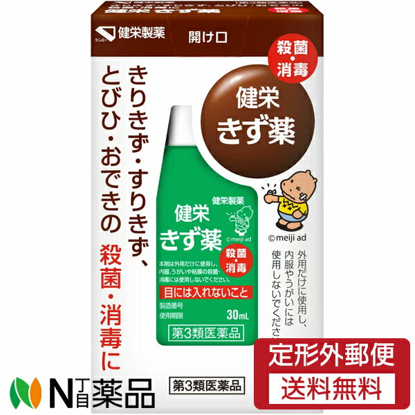 【第3類医薬品】【定形外郵便】　健栄製薬　健栄きず薬　30mL　1個