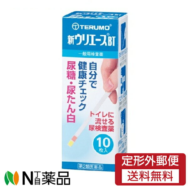 【商品詳細】 身体の健康状態や体内の機能に変化や異常があると，尿中に含まれる成分も変化します。その尿中の成分を検査することによって，体内の変化や異常をチェックできます。新ウリエースBTは尿中の糖及びたん白を検出する試験紙ですので，定期的に使用し，健康管理や早期受診にお役立てください。（本検査は尿中の糖及びたん白を検出するものであり，病気の診断を行うものではありません。） 〈キットの内容〉 ●内容　試験紙はスティックの先のほうに貼り付けられています。 　スティック：トイレに流せます。折れやすいのでご注意ください。 　尿糖試験紙（ピンク色）　尿たん白試験紙（クリーム色）：各試験紙には触れないでください。 　色調表（容器ラベルに印刷）：検査結果を判定するときに，試験紙の色の変化を見るのに使います。 ●包装単位　10枚入り　50枚入り 使用上の注意 ■してはいけないこと 検査結果から自分で病気の診断をしないこと。「尿糖又は尿たん白」が検出された場合にはできるだけ早く医師の診断を受けてください。 ■相談すること （1）「尿糖又は尿たん白」が検出された場合には医師にご相談ください。 （2）「尿糖又は尿たん白」が検出されなくても，何らかの症状がある場合には医師にご相談ください。 （3）医師の治療を受けている人はご使用前に（担当）医師（又は薬剤師）にご相談ください。 その他の注意 ■その他の注意 （1）判定後のスティックはそのままトイレ（大便器）に流すことができますが，小用便器には流さないでください。 （2）検査結果（検査した年月日・時刻・結果等）を記録しておくことをおすすめします。 効能・効果 尿中の糖（ブドウ糖）及びたん白（アルブミン）の検出 用法・用量 ■検査の時間 ●原則として早朝尿（起床直後の尿）で検査をしてください。なお，尿糖が検出された場合は，食後（1〜2時間）の尿についてもう一度検査をしてください。 　※食後とは食べ始めた時間からをさします。 ■検査前の注意 ●尿検査以外に使わないでください。 ●尿は出始めや終わりのものは使わず，途中の尿（中間尿）で検査してください。 ●時計（秒数が計れるもの）を用意してください。 ●吸湿お知らせ窓の色を見て，使えるかどうかの確認をしてください。 　吸湿お知らせ窓（容器のフタ裏側） 　●青〜うすい青……○試験紙は使えます。 　●白〜ピンク……×試験紙は使えなくなりました。 　　※奥には乾燥剤が入っていますが，取り出さないでください。 ■コップにとった尿で検査 ●コップは洗剤などをよく水で洗い流し，水をよく切ったものをご使用ください。紙・プラスチックのコップもご使用になれます。 コップに尿をとる ●2センチぐらいの深さで十分です。 ↓ スティックを容器から取り出しすぐ密栓する ●乾いた手で取り扱ってください。 ↓ 試験紙を尿に約1秒間浸す ●余分に付いた尿はコップの縁などで除いてください。 ■直接尿をかけて検査 スティックを容器から取り出しすぐ密栓する ●乾いた手で取り扱ってください。 ↓ 試験紙に尿を約1秒間かける ↓ 余分な尿を除く ●トイレットペーパーなどを試験紙の縁に軽くあて，吸い取ってください。 尿に浸してからたん白は10秒後，糖は30秒後の色を色調表と比較する ●浸してから正確な時間後の色で判定してください。それぞれの秒数を過ぎると色が濃くなり，判定を誤る可能性があります。 ●自然光に近い蛍光灯の下で判定してください。 判定後のスティックはそのままトイレ（大便器）に流してお捨てください。配管内や浄化槽に不都合を起こすことはありません。 ■判定の解釈 　判定は下表のように解釈してください。 ［検査項目：色調表の数値：色調表の記号：判定：説明］ 尿たん白：0〜（検出限界以下）：-：今回の検査ではほとんど尿たん白は検出されませんでした。：採尿の時間（運動後）や薬剤の服用などが検査値に影響することがあります。早朝尿（起床直後の尿）でもう一度検査することをおすすめします。 尿たん白：15mg／dL：±：今回の検査ではほとんど尿たん白は検出されませんでした。：採尿の時間（運動後）や薬剤の服用などが検査値に影響することがあります。早朝尿（起床直後の尿）でもう一度検査することをおすすめします。 尿たん白：30mg／dL：＋：今回の検査では少し尿たん白が検出されました。：早朝尿（起床直後の尿）でもう一度検査し，二つの検査結果の記録を持って，医師にご相談ください。 尿たん白：100mg／dL：＋＋：今回の検査では多めの尿たん白が検出されました。：早朝尿（起床直後の尿）でもう一度検査し，二つの検査結果の記録を持って，医師にご相談ください。 尿たん白：250mg／dL：＋＋＋：今回の検査では多めの尿たん白が検出されました。：早朝尿（起床直後の尿）でもう一度検査し，二つの検査結果の記録を持って，医師にご相談ください。 尿糖：0〜（検出限界以下）：-：今回の検査ではほとんど尿糖は検出されませんでした。：採尿の時間（食事の前後）や薬剤の服用などが検査値に影響することがあります。食後（1〜2時間）にもう一度検査することをおすすめします。 尿糖：50mg／dL：±：今回の検査ではほとんど尿糖は検出されませんでした。：採尿の時間（食事の前後）や薬剤の服用などが検査値に影響することがあります。食後（1〜2時間）にもう一度検査することをおすすめします。 尿糖：100mg／dL：＋：今回の検査では少し尿糖が検出されました。：食後（1〜2時間）にもう一度検査し，二つの検査結果の記録を持って，医師にご相談ください。 尿糖：250mg／dL：今回の検査では多めの尿糖が検出されました。：食後（1〜2時間）にもう一度検査し，二つの検査結果の記録を持って，医師にご相談ください。 尿糖：500mg／dL：＋＋：今回の検査では多めの尿糖が検出されました。：食後（1〜2時間）にもう一度検査し，二つの検査結果の記録を持って，医師にご相談ください。 用法関連注意 ●ご使用に際して次のことに注意してください。 〈採尿に関する注意〉 ・尿を採るコップは清浄なものを使用してください。 ・洗剤などが残っている採尿コップを使用すると，多めの尿糖及び尿たん白が検出されたような結果がでることがあります。 ・原則として早朝尿（起床直後の尿）で検査をしてください。なお，尿糖が検出された場合は，食後（1〜2時間）の尿についてもう一度検査をしてください。 ・出始めの尿でなく，数秒後の尿を採る，又は数秒後の尿を試験紙にかけるようにしてください。 ・尿以外の異物が混入しないようにしてください。 〈検査手順に関する注意〉 ・採りたての新鮮な尿を用いてください。尿を長時間放置すると試験結果が変わってくることがあります。 ・試験紙を取り出した後は直ちに密栓してください。試験紙が吸湿すると性能が低下します。 ・フタの閉め方が不十分な場合，試験紙の成分が湿気を吸って，呈色反応が不良となります。 ・容器から取り出した試験紙はすぐにお使いください。 ・試験紙に直接皮膚を触れないでください。 ・呈色にムラが生じないよう試験紙を尿で完全にぬらしてください。 ・試験紙を長時間尿に浸したり，試験紙に尿をかけすぎると，試薬が流れてムラになり，縁だけが変色するなど正しい判定結果が得られなくなりますので，試験紙を尿に浸す，又はかける時間は約1秒間を守ってください。 ・試験紙の表面に余分な尿がついていますと，判定結果に影響を与えることがありますので，採尿コップの縁で取り除いたり，トイレットペーパー等を試験紙の縁に軽くあて吸い取ってください。 ・所定の判定時間に従って判定してください。 〈判定に関する注意〉 ・自然光に近い蛍光灯の下で判定してください。 ・色調表に試験紙を近づけて判定してください。 ・健康な人でも尿に微量の糖，たん白が含まれることがありますので，この場合には試験紙も多少色が変わることがあります。 ・尿糖検査は，尿中に多量のビタミンC（アスコルビン酸）があると判定が少なめにでることがあります。（通常のジュースや果物の飲食による影響はありません） 成分分量 100枚中 尿糖試験紙 （グルコースオキシダーゼ 371.4 IU，ペルオキシダーゼ 47.6 IU，o-トリジン 33.4mg） 尿たん白試験紙 （テトラブロムフェノールブルー 0.72mg） 添加物 なし 保管及び取扱い上の注意 ■高温の所，直射日光のあたる場所に保管しないでください。 　試験紙が使えなくなる原因となります。 ■密栓をして保管してください。 　密栓をしないと試験紙が使えなくなる原因となります。 ■水にぬれる所で保管しないでください。 　試験紙が使えなくなる原因となります。 ・小児の手の届かない所に保管してください。 ・必要な枚数の試験紙だけを取り出し，直ちに容器のフタをきちんと閉めて保管してください。フタの閉め方が不十分な場合，試験紙が湿気を吸って，使用期限内でも正しく検査できなくなります。 ・開封後はなるべく早めに使用してください。 ・容器フタ裏側に入っている乾燥剤は取り出さないでください。 ・試験紙に直接皮膚を触れないでください。 ・品質を保持するために，他の容器に入れ換えないでください。 ・使用前の試験紙の色調が変化している場合や，吸湿お知らせ窓の色が変化している場合には，試験紙の成分が劣化している可能性がありますので使用しないでください。 ・スティックは，はさみ等でカットせずにご使用ください。試験紙がスティックからはがれたり，切断中に試薬が劣化し，正しい結果が得られない可能性があります。 ・使用期限の過ぎたものは使用しないでください。 ・保管時，フタの開閉時，水ぬれを避けてください。 ●保管方法・有効期間 1．保管方法：室温保存（直射日光及び湿気を避け密栓して涼しい所に保管してください） 　冷蔵庫に保管しないでください。 2．有効期間：3年（使用期限は色調表及び外箱に表示） 消費者相談窓口 会社名：テルモ株式会社 問い合わせ先：テルモ・コールセンター 電話：0120-008-178 受付時間：9：00〜17：00　土・日・祝日を除く ■広告文責：N丁目薬品株式会社 作成：20220920m 兵庫県伊丹市美鈴町2-71-9 TEL：072-764-7831 製造販売：テルモ 区分：第2類医薬品 登録販売者：田仲弘樹 使用期限：使用期限終了まで100日以上