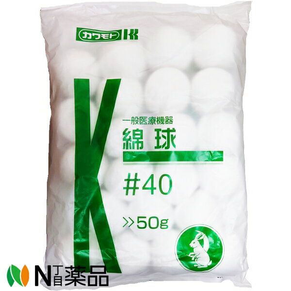 川本産業 カワモト　綿球　＃40 [径約40mm］50g入(約23球)/袋【一般医療機器】＜毛羽抑えの加工を施した綿球＞＜医療関係者向け製品＞