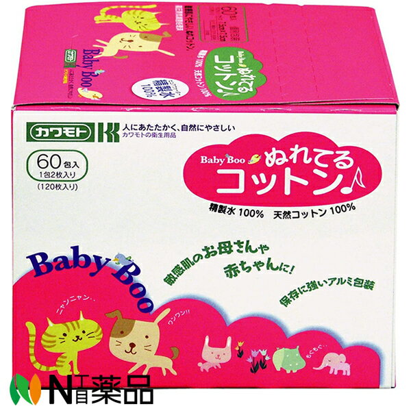 川本産業 カワモト　ベビーブーぬれてるコットン　約7.5cm×約7.5cm　2折　60包(2枚/包)/箱【化粧品】＜赤ちゃんのお肌の清拭や授乳時に＞＜医療関係者向け製品＞