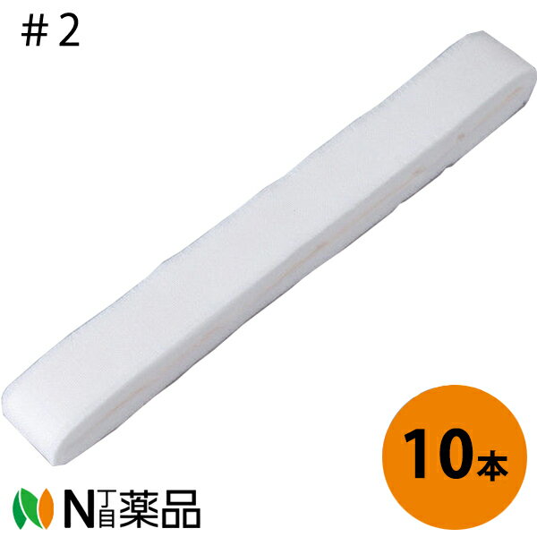 川本産業 カワモト タンポンガーゼ #2［1包(10本)入］【一般医療機器】＜医療関係者向け製品＞