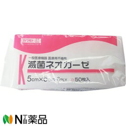 川本産業 カワモト　滅菌ネオガーゼC［5cm×5cm 6ply］50枚/袋入【一般医療機器】＜吸水性・保水性に優れたレーヨン・ポリエステル製の不織布ガーゼ＞＜医療関係者向け製品＞