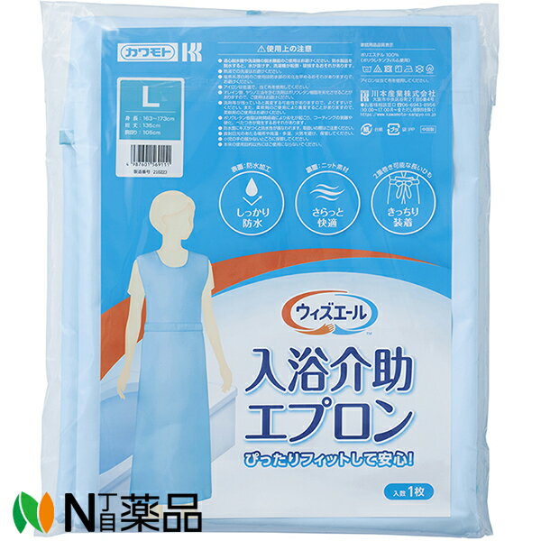 【メール便送料無料】川本産業　カワモト　ウィズエール　入浴介助エプロン Lサイズ　1枚入[身長：163cm-173cm]＜しっかり防水・さらっと快適・きっちり装着＞