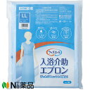 【メール便送料無料】川本産業　カワモト　ウィズエール　入浴介助エプロン LLサイズ　1枚入[身長：171cm-178cm]＜しっかり防水・さらっと快適・きっちり装着＞