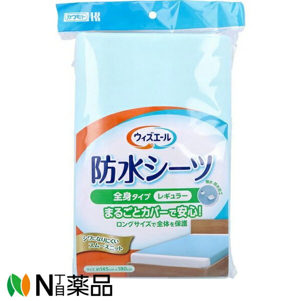 川本産業 カワモト ウィズエール 防水シーツ　全身タイプ　レギュラー ［約145cm×180cm］ブルー 1枚入