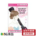 ノーブル　フルリフアリ　はさんで巻くだけ　ギブソンタック 1個　＜ヘアセット　まとめ髪　ロング　セミロング＞