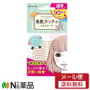 【メール便送料無料】ビューティーワールド ナチュラルアイテープ バリューパック (180枚) ENT901 <二重テープ アイテープ>