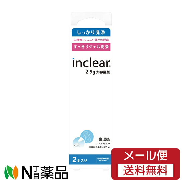 【メール便送料無料】ハナミスイ インクリア増量タイプ 2.9g (2本入) 【管理医療機器】＜膣洗浄器 デリケートゾーンのにおい・おりもの対策に＞