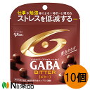 江崎グリコ グリコ GABA(ギャバ) <ビター> (51g×10個) <力強いカカオの味わいが広がる>【機能性表示食品】(ストレスを低減 γ-アミノ酪酸)[夏...