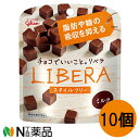 江崎グリコ グリコ LIBERA(リベラ) ミルク (50g×10個) <チョコ本来のおいしさそのまま>【機能性表示食品】(脂肪や糖の吸収を抑える)[夏季休止商...
