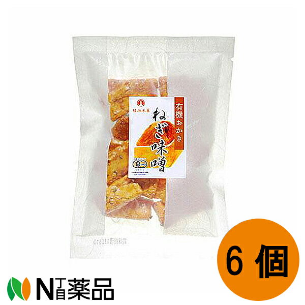 植垣米菓　国内有機おかき　ねぎ味噌(50g×6袋)＜おかき＞【送料無料】