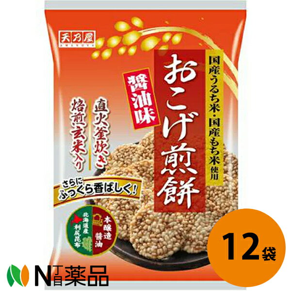 天乃屋 おこげ煎餅醤油味 9枚入×12袋セット【送料無料】