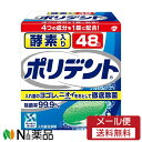 【メール便送料無料】アース製薬 酵素入りポリデント 48錠 1個 <入れ歯洗浄剤> 【開封】