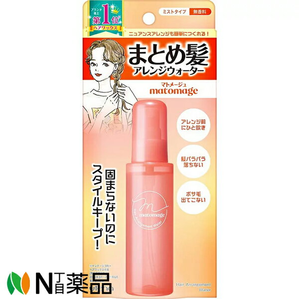 ウテナ　マトメージュ　まとめ髪アレンジウォーター　無香料　(100ml)　1個　＜スタイルキープ　ボサ毛出てこない＞