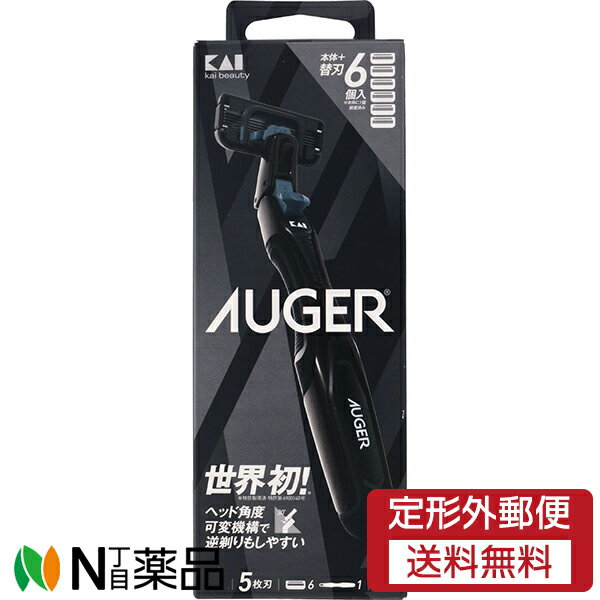 【定形外郵便】貝印　AUGER（オーガ