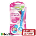 【定形外郵便】貝印　AQUAFIT(アクアフィット)（2本₊1本）＜カミソリ　5枚刃　お肌にやさしくフィット＞＜日本製＞