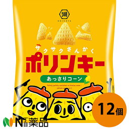 【送料無料】湖池屋 コイケヤ ポリンキー あっさりコーン 55g入×12袋セット＜コーンスナック＞