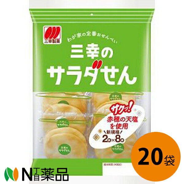 【製品特徴】 お米をきめ細かく挽くことによって、ふっくらとやわらかく焼き上げました。お米の風味が活きているマイルドな塩味のおせんべいです。 ■原材料 米（中国産、米国産、国産）、植物油脂、食塩（赤穂の天塩20%使用）、砂糖、粉末しょうゆ（小麦・大豆を含む）、油脂加工品、たんぱく加水分解物（大豆を含む）、こしょう／加工でん粉、調味料（アミノ酸等）、植物レシチン（大豆由来） 【アレルギー物質】小麦、大豆 ■栄養成分表示 100g エネルギー（kcal） 465 たんぱく質（g） 4.9 脂質（g） 16.9 炭水化物（g） 73.4 ■ご注意 ・直射日光、高温多湿を避けて保存してください。 ・開封後はなるべく早くお召し上がりください。 ■広告文責：N丁目薬品株式会社 作成：202303S 兵庫県伊丹市美鈴町2-71-9 TEL：072-764-7831 製造販売：三幸 区分：食品・日本製