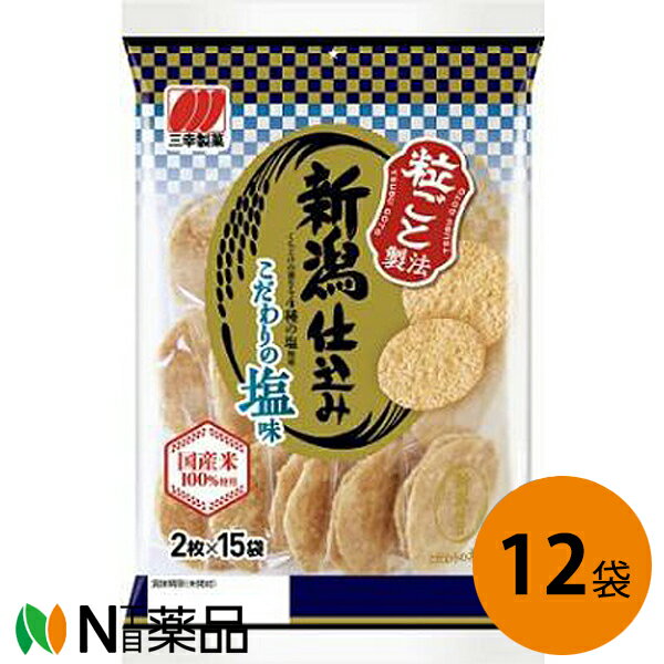 三幸 新潟仕込み こだわり塩味 30枚×12袋セット<粒ごと製法 国産米100% しおせんべい>【送料無料】