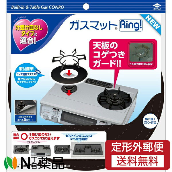 東洋アルミ ガスマットRing! NEW 4枚入　1個 ＜キッチン用品 汚れ防止＞