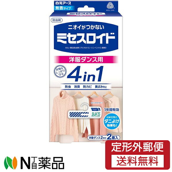 【商品詳細】 ●大切な衣類をせんいの虫から約1年間守ります。 ●収納空間の気になるニオイ(カビ臭・汗臭・体臭)を消臭します。 ●カビの発育を抑えます。 ●衣類保管時の黄ばみ※を防ぎます。(※窒素酸化物(NOx)による黄ばみ。) 1.汚れが原因の黄ばみには効果がありません。 2.黄ばみを消す効果はありません。 3.素材、生地によって効果は異なります。 ●気になるダニを収納空間内に寄せつけにくくします。(ピレスロイドの効果。) ※収納空間内に屋内塵性ダニを寄せつけにくくする効果を確認しています。マダニやイエダニを対象とした製品ではありません。 【使用方法】 ・袋から取り出し、洋服ダンス1本につき1個吊り下げてください。(収納空間の真ん中に吊るすと効果的です。) ・(おとりかえください)の白い文字が出たら、新しい(ミセスロイド)にお取り替えください。 ★収納の前に ・衣類の汚れをきちんと落としてください。 ・衣類をよく乾燥させてください。 ・クリーニングのカバー等は外してください。 ★適用害虫 ・せんいの防虫効果：イガ、コイガ、ヒメカツオブシムシ、ヒメマルカツオブシムシ。 ・収納空間のダニよけ効果：屋内塵性ダニ。 ★有効期間 ・使用開始後 約1年間(防虫効果)。 ・温度、収納空間、使用状態などで有効期間は一定しません。 ・(おとりかえサイン)のでかたは季節や収納状態によって異なる場合があります。 ★標準使用量 ・洋服ダンス(500L)につき1個。 【成分】 ・プロフルトリン、エンペントリン(ピレスロイド系) ・フェノール系防カビ剤(防カビ成分) ・鉱物系吸着剤(消臭成分、黄ばみ防止成分) 【注意事項】 ・パッケージに記載されている使用量を守ってご使用ください。 ・衣類の入れ替えをする時は、部屋の換気を行ってください。 ・幼児の手のとどく所に置かないでください。 ・タンス等の密閉性のある直射日光の当たらない収納空間でご使用ください。 ・本品は食べられません。万一食べた時には医師にご相談ください。 ・誤食等の対応のため、商品の使用中はこの箱を保管してください。 ・用途以外には使用しないでください。 ・本品はプラスチックゴミです。使用後は地方自治体の区分に従って捨ててください。 ・密封して温度の低い直射日光の当たらない所に保存してください。 ■広告文責：N丁目薬品株式会社 作成：2023117I 兵庫県伊丹市美鈴町2-71-9 TEL：072-764-7831 製造販売：白元アース 区分：日用品・日本製 登録販売者：田仲弘樹