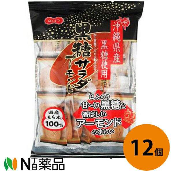 北越 黒糖サラダアーモンド 15枚入×12袋セット<おかき>【送料無料】