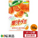 【メール便送料無料】明治 果汁グミ 温州みかん 54g×10袋セット