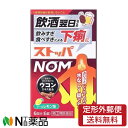 【第(2)類医薬品】【定形外郵便】ライオン ストッパ NOM (6錠入)＜食べ過ぎ　飲みすぎによる下痢に＞(セルフメディケーション税制対象)